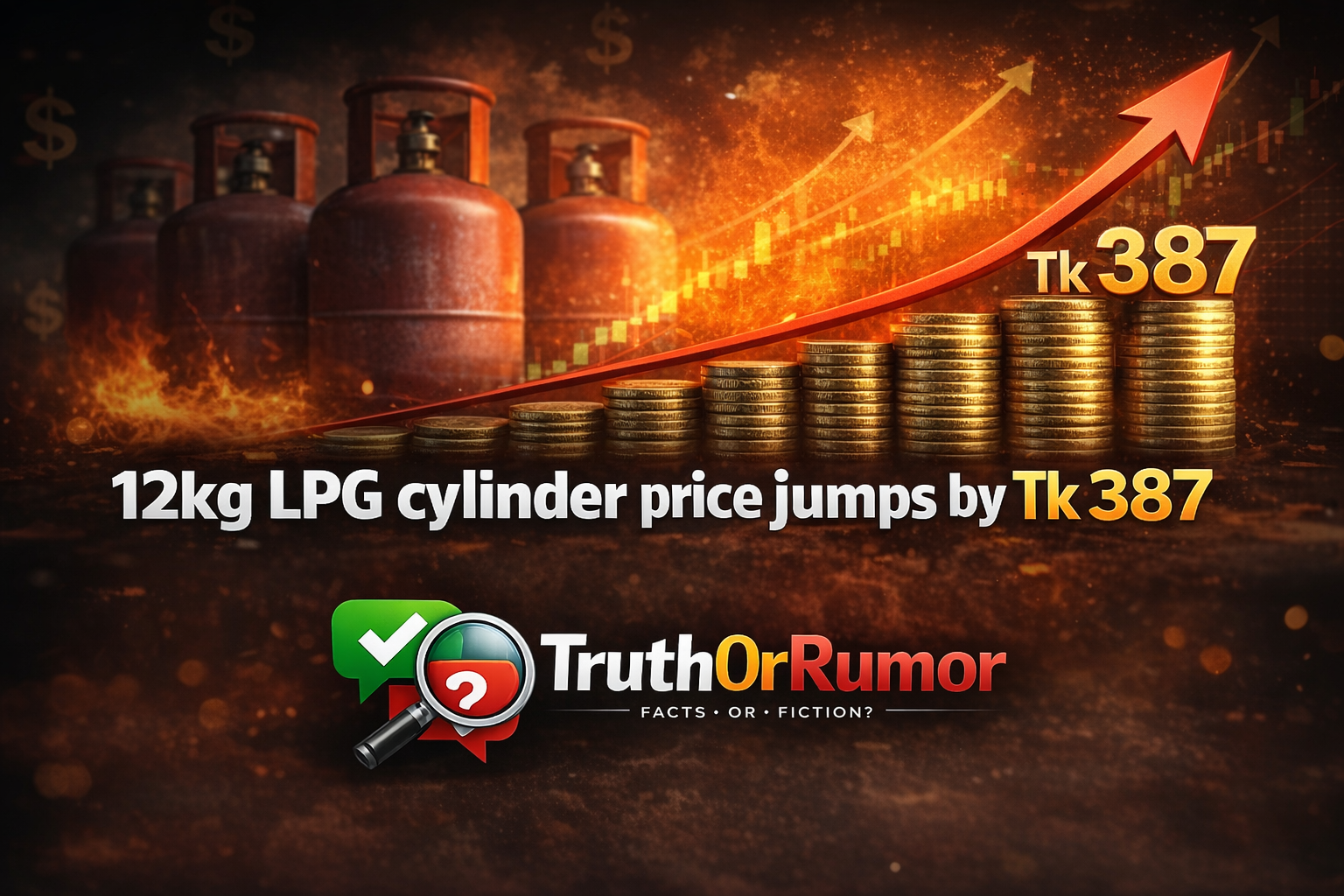 ১২ কেজি এলপিজি সিলিন্ডারের দাম ৩৮৭ টাকা বেড়েছে