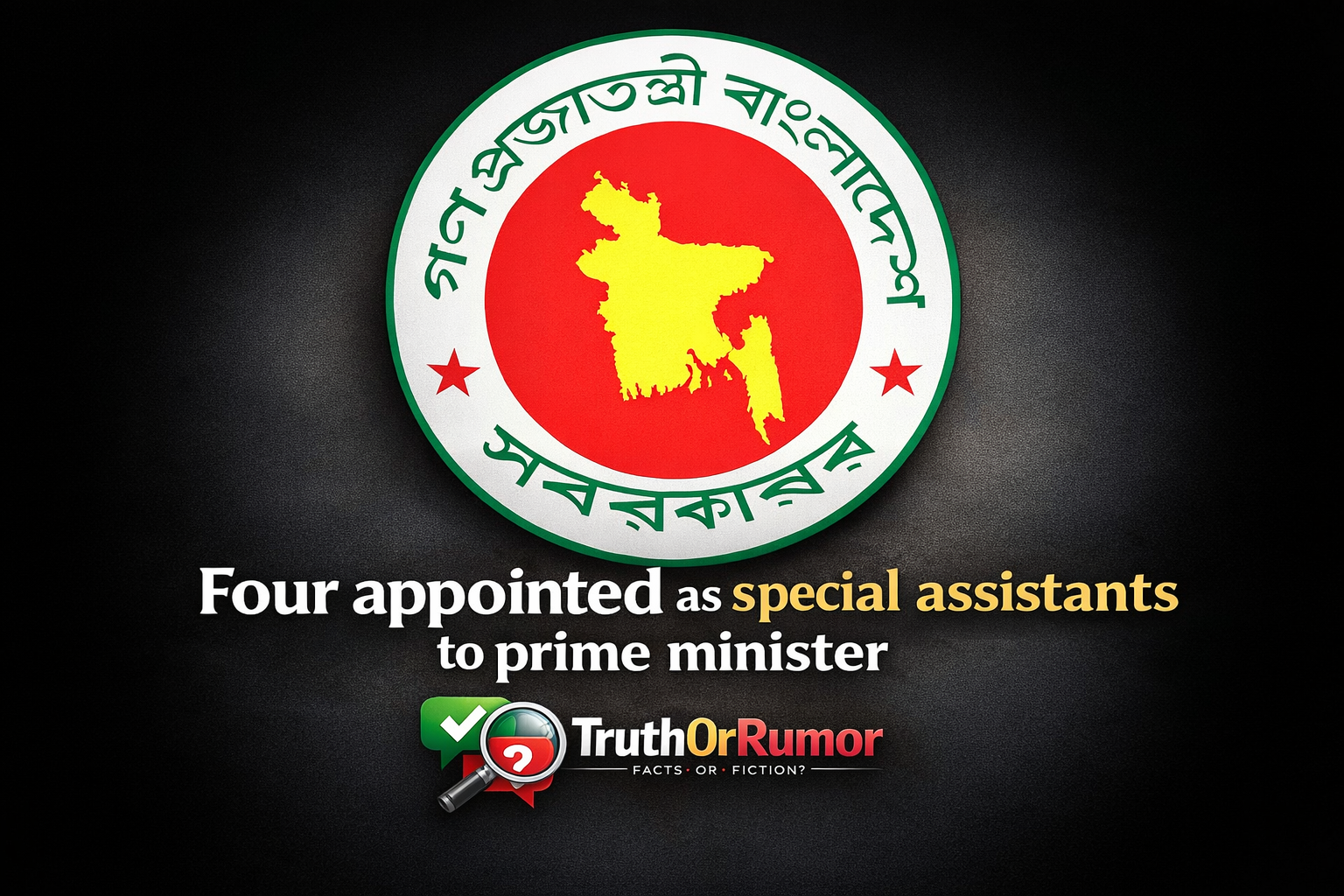 প্রধানমন্ত্রীর দুই বিশেষ সহকারী নিয়োগ